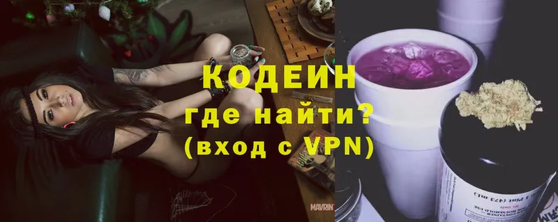 Кодеин Purple Drank  наркотики  Егорьевск 